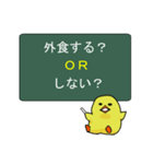 二択で選んでぴよすけ（個別スタンプ：12）