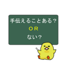 二択で選んでぴよすけ（個別スタンプ：20）