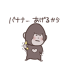 気まぐれなごりら（個別スタンプ：5）