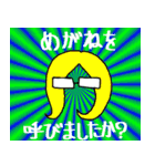 さて、めがねの時間です。（個別スタンプ：2）