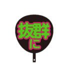 限界オタク団扇（個別スタンプ：2）