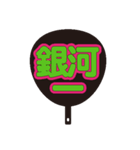 限界オタク団扇（個別スタンプ：6）