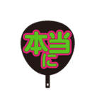 限界オタク団扇（個別スタンプ：8）
