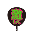 限界オタク団扇（個別スタンプ：9）