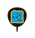 限界オタク団扇（個別スタンプ：13）