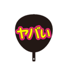 限界オタク団扇（個別スタンプ：19）