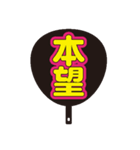 限界オタク団扇（個別スタンプ：21）