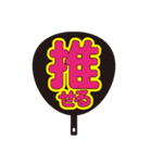限界オタク団扇（個別スタンプ：22）