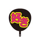 限界オタク団扇（個別スタンプ：23）