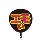 限界オタク団扇（個別スタンプ：26）