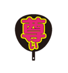 限界オタク団扇（個別スタンプ：27）