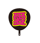限界オタク団扇（個別スタンプ：35）