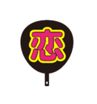 限界オタク団扇（個別スタンプ：36）
