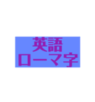ローマ字and英語（個別スタンプ：23）