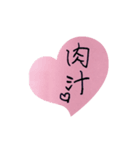 わたしのにく（個別スタンプ：1）