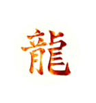 カッチカチ手書きで漢字一文字（個別スタンプ：5）