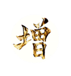 カッチカチ手書きで漢字一文字（個別スタンプ：9）