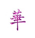 カッチカチ手書きで漢字一文字（個別スタンプ：14）