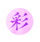 カッチカチ手書きで漢字一文字（個別スタンプ：15）