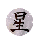 カッチカチ手書きで漢字一文字（個別スタンプ：20）