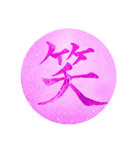 カッチカチ手書きで漢字一文字（個別スタンプ：21）