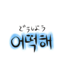 シンプルなハングル(韓国語)（個別スタンプ：24）