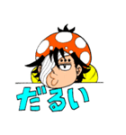 カンフーきのこ（個別スタンプ：3）