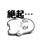 限界くん2 絶起編（個別スタンプ：10）