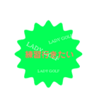 LADYGOLF 文字だけスタンプ（個別スタンプ：2）