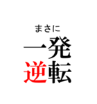 日常生活で使いたい「四字熟語」（個別スタンプ：9）