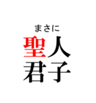 日常生活で使いたい「四字熟語」（個別スタンプ：26）