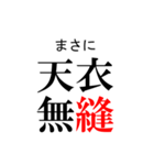 日常生活で使いたい「四字熟語」（個別スタンプ：32）