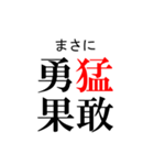 日常生活で使いたい「四字熟語」（個別スタンプ：39）