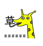 煽るきリン（個別スタンプ：18）