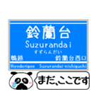 神戸 粟生線 有馬線 駅名 今まだこの駅です（個別スタンプ：1）