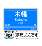 神戸 粟生線 有馬線 駅名 今まだこの駅です（個別スタンプ：6）