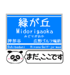 神戸 粟生線 有馬線 駅名 今まだこの駅です（個別スタンプ：9）