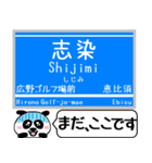 神戸 粟生線 有馬線 駅名 今まだこの駅です（個別スタンプ：11）