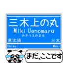 神戸 粟生線 有馬線 駅名 今まだこの駅です（個別スタンプ：13）