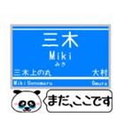 神戸 粟生線 有馬線 駅名 今まだこの駅です（個別スタンプ：14）