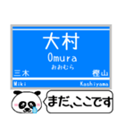 神戸 粟生線 有馬線 駅名 今まだこの駅です（個別スタンプ：15）