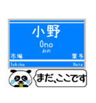 神戸 粟生線 有馬線 駅名 今まだこの駅です（個別スタンプ：18）