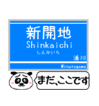 神戸 粟生線 有馬線 駅名 今まだこの駅です（個別スタンプ：21）