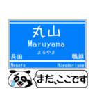 神戸 粟生線 有馬線 駅名 今まだこの駅です（個別スタンプ：24）