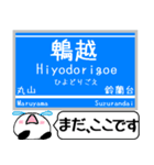 神戸 粟生線 有馬線 駅名 今まだこの駅です（個別スタンプ：25）