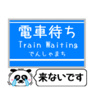 神戸 粟生線 有馬線 駅名 今まだこの駅です（個別スタンプ：33）