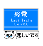 神戸 粟生線 有馬線 駅名 今まだこの駅です（個別スタンプ：35）