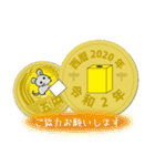 五円2020年（令和2年）（個別スタンプ：3）