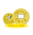 五円2020年（令和2年）（個別スタンプ：7）