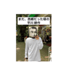 世界のHIRAKAWA（個別スタンプ：10）